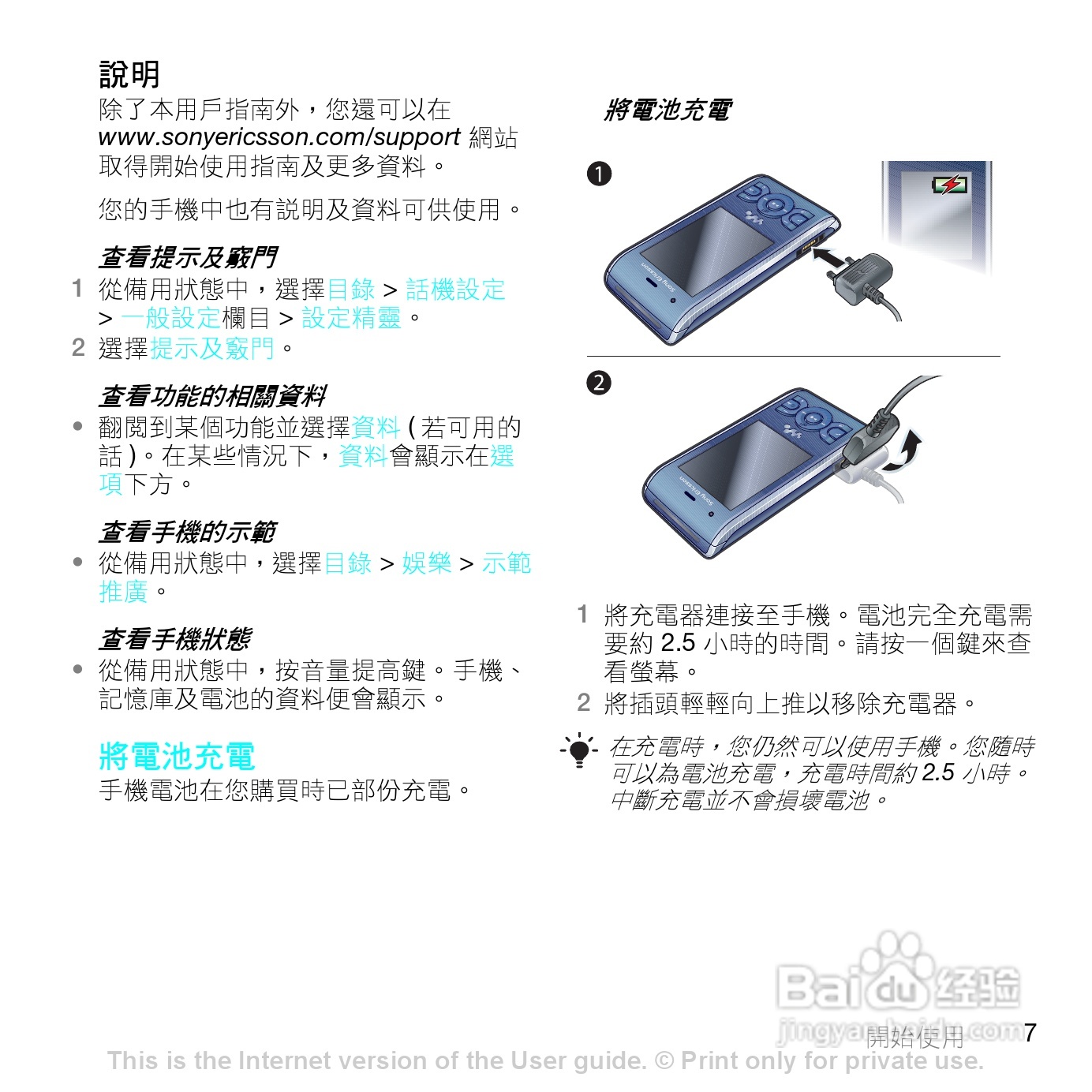 索爱W595手机使用说明书:[1]
