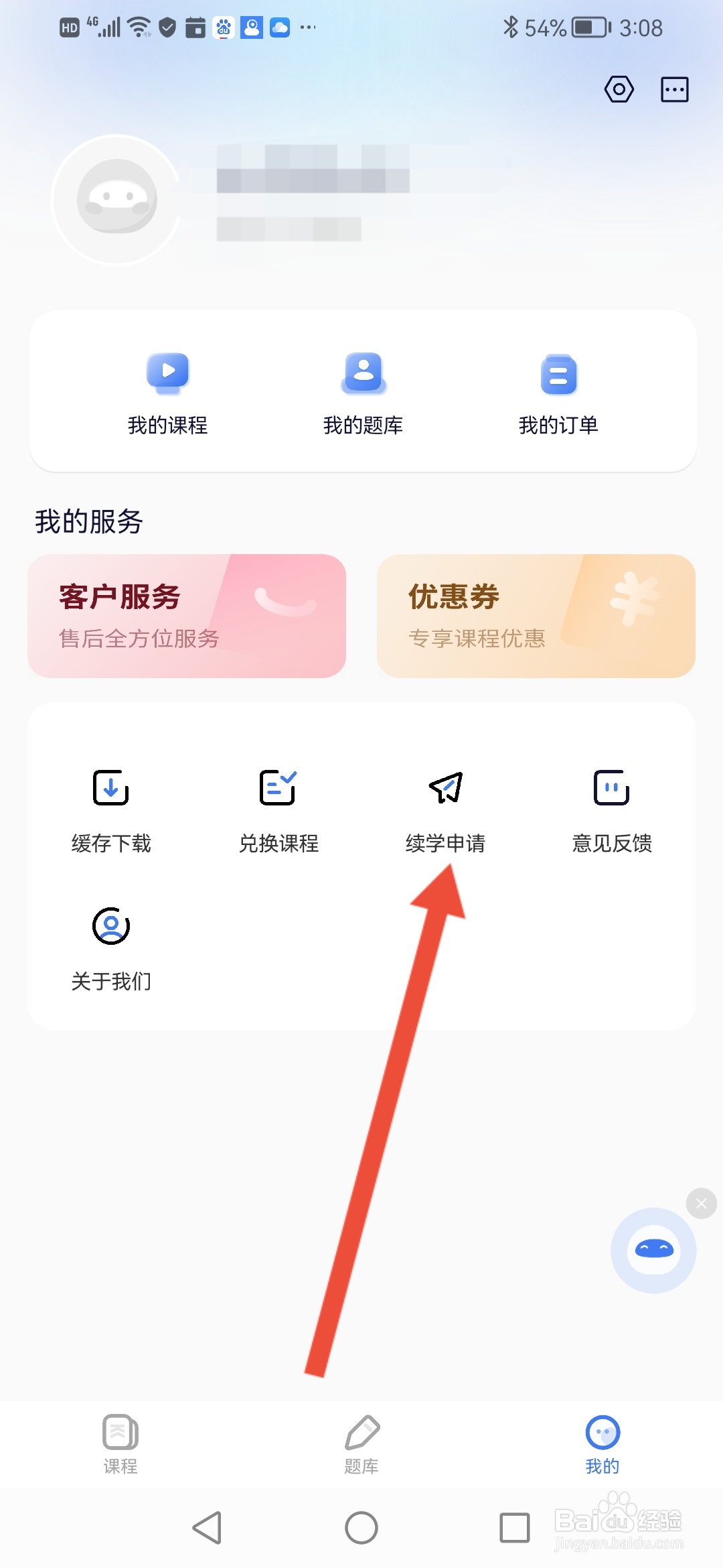 怎么在天一网校申请续学