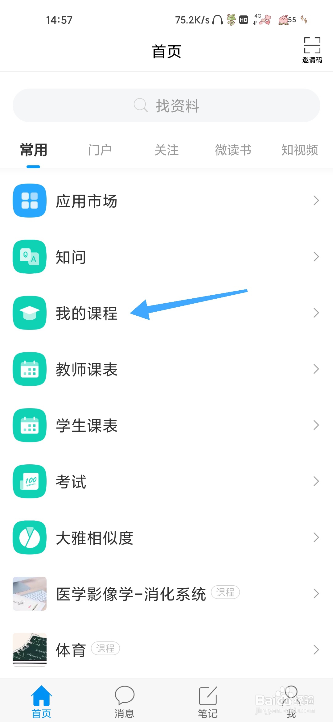 学习通怎样查看我的课程