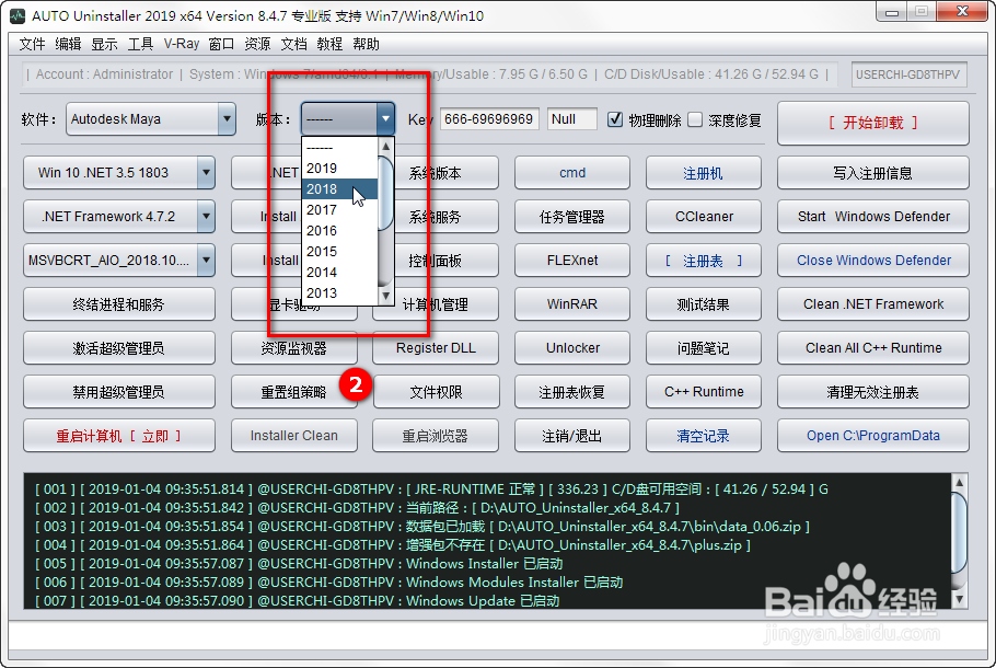 maya 安装失败，如何完全卸载