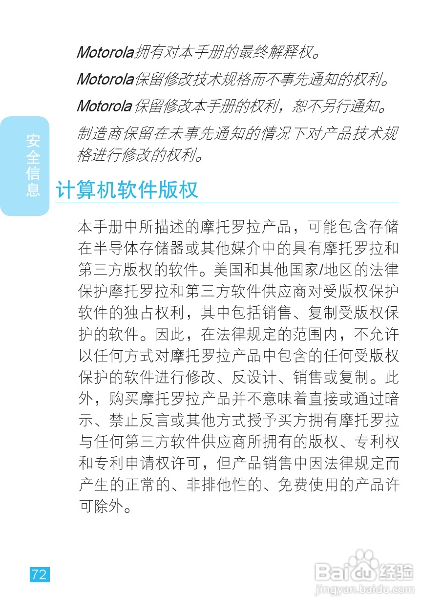 摩托罗拉XT531手机使用说明书:[8]