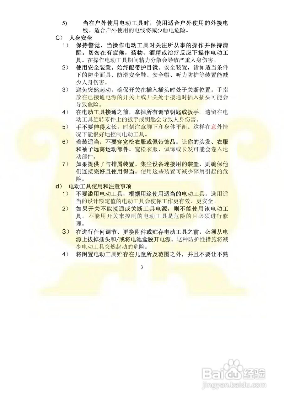 金鼎JD3600C 110mm 云石切割机说明书:[1]