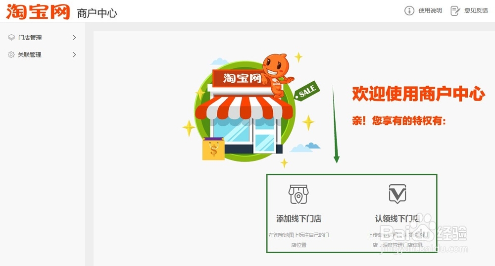 淘宝店铺内怎么添加线下门店(认领线下门店)