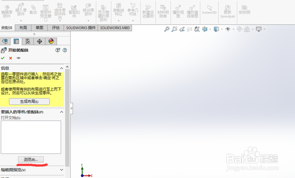 如何使用solidworks 完成装配体