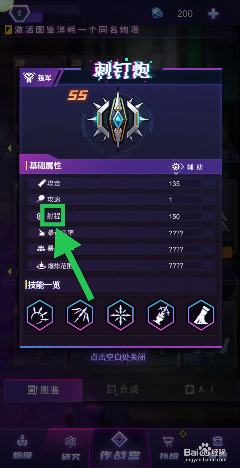 迷失星球怎么查看刺钉炮的射程