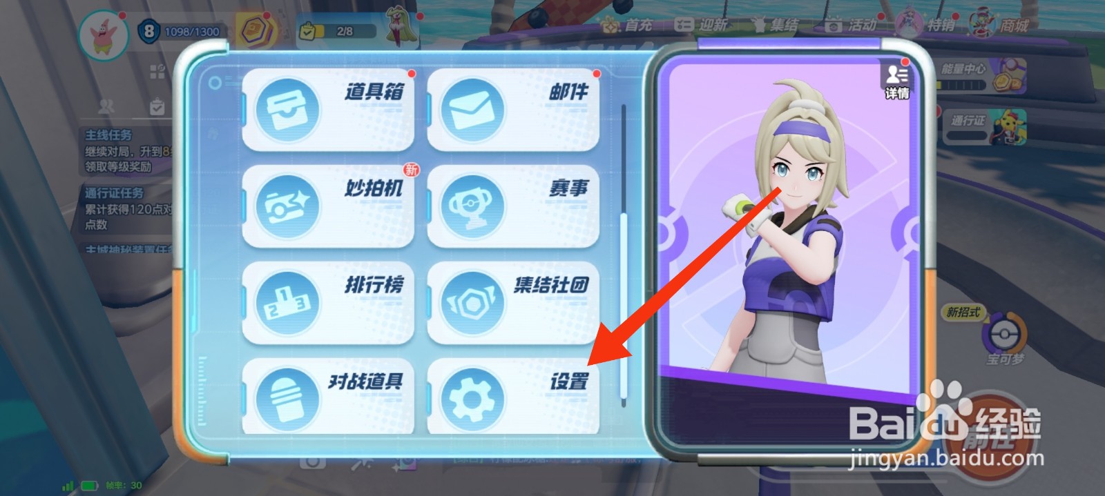 宝可梦大集结怎么设置移动中追击模式?