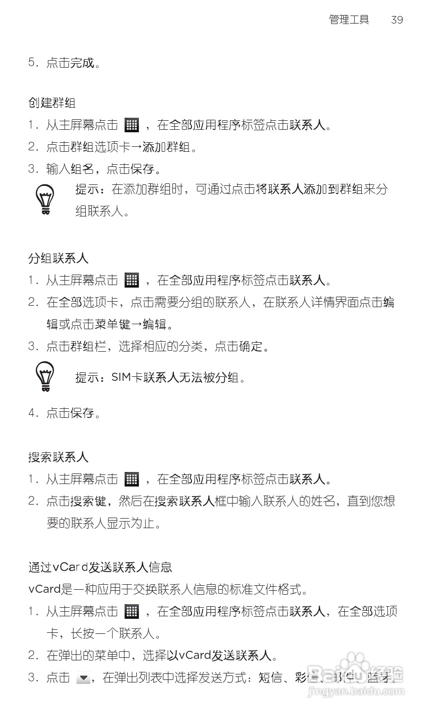 宏达HTC S710e手机使用说明书:[6]