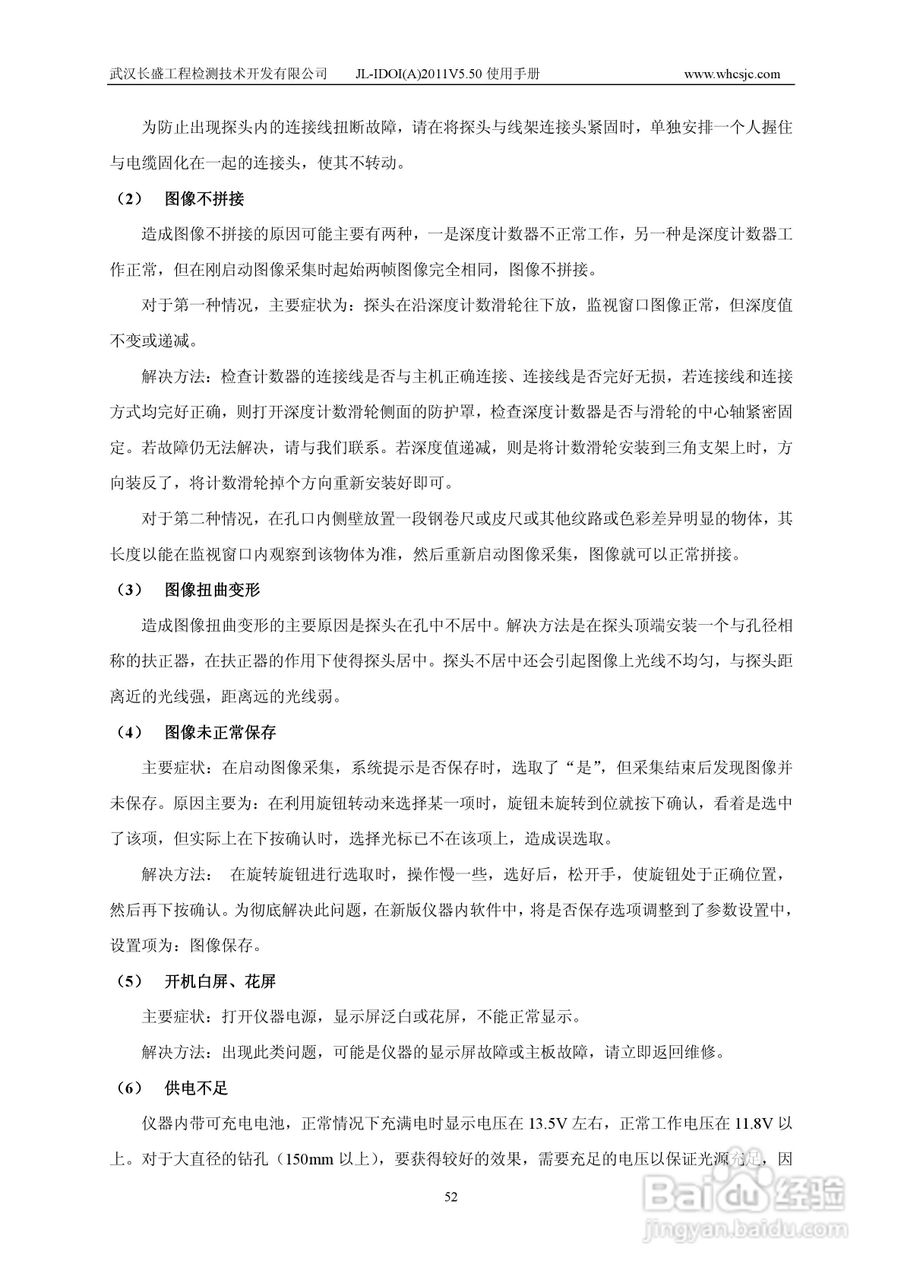 JL-IDOI(A)智能钻孔光学成像仪使用手册:[6]