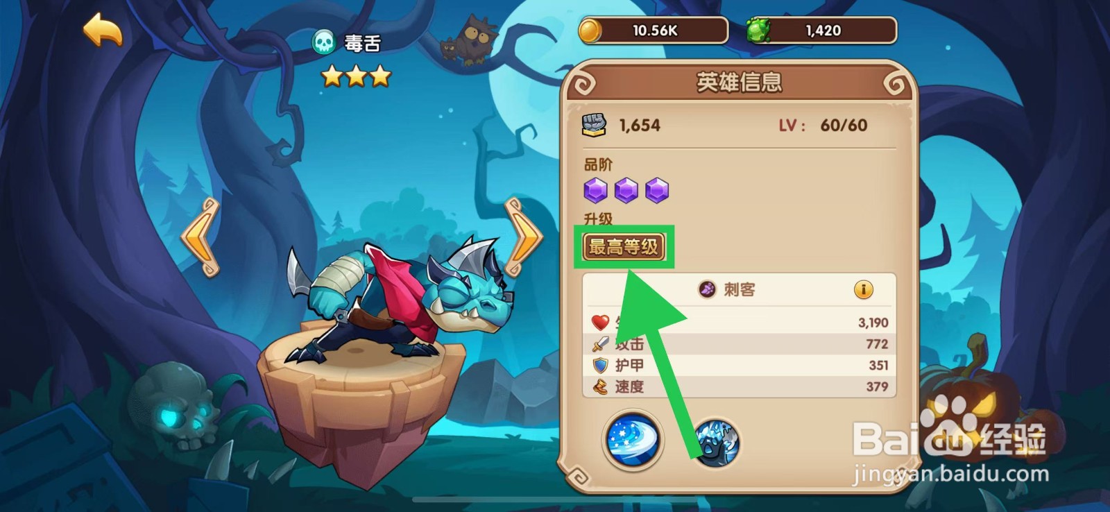 放置奇兵怎么查看毒舌的最高等级