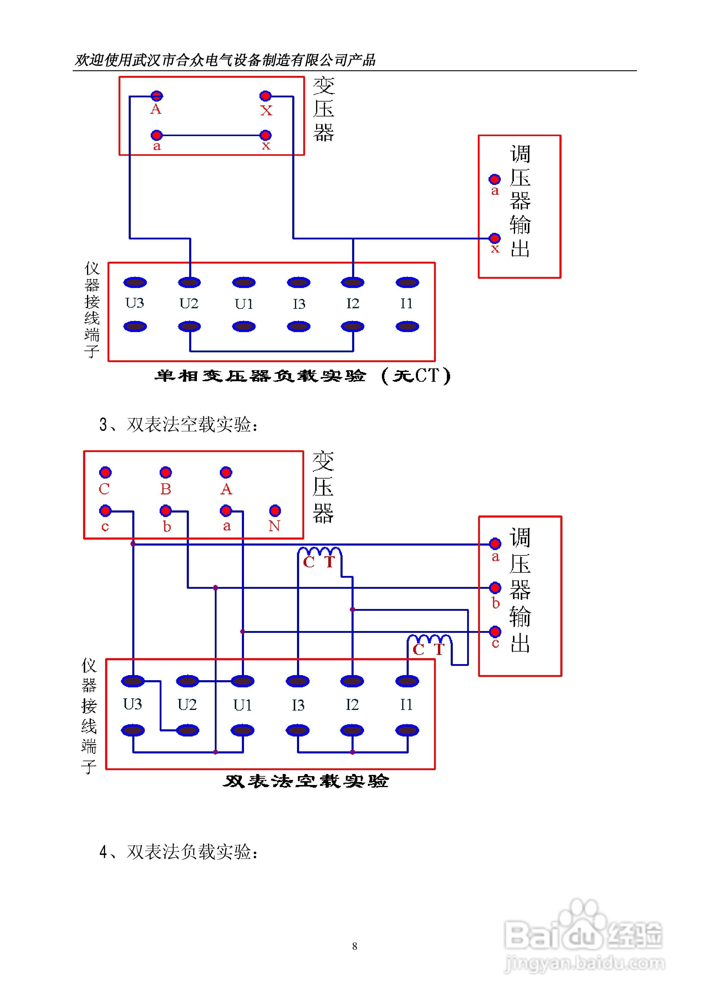 合众ZHT-B型变压器综合测试台说明书:[1]