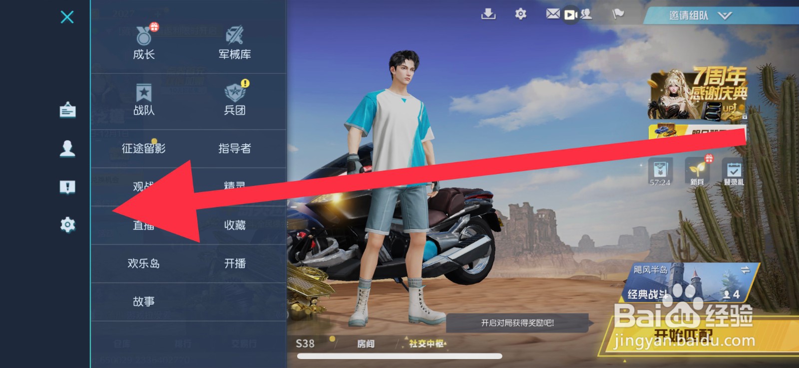 荒野行动怎么开启陌生组队邀请