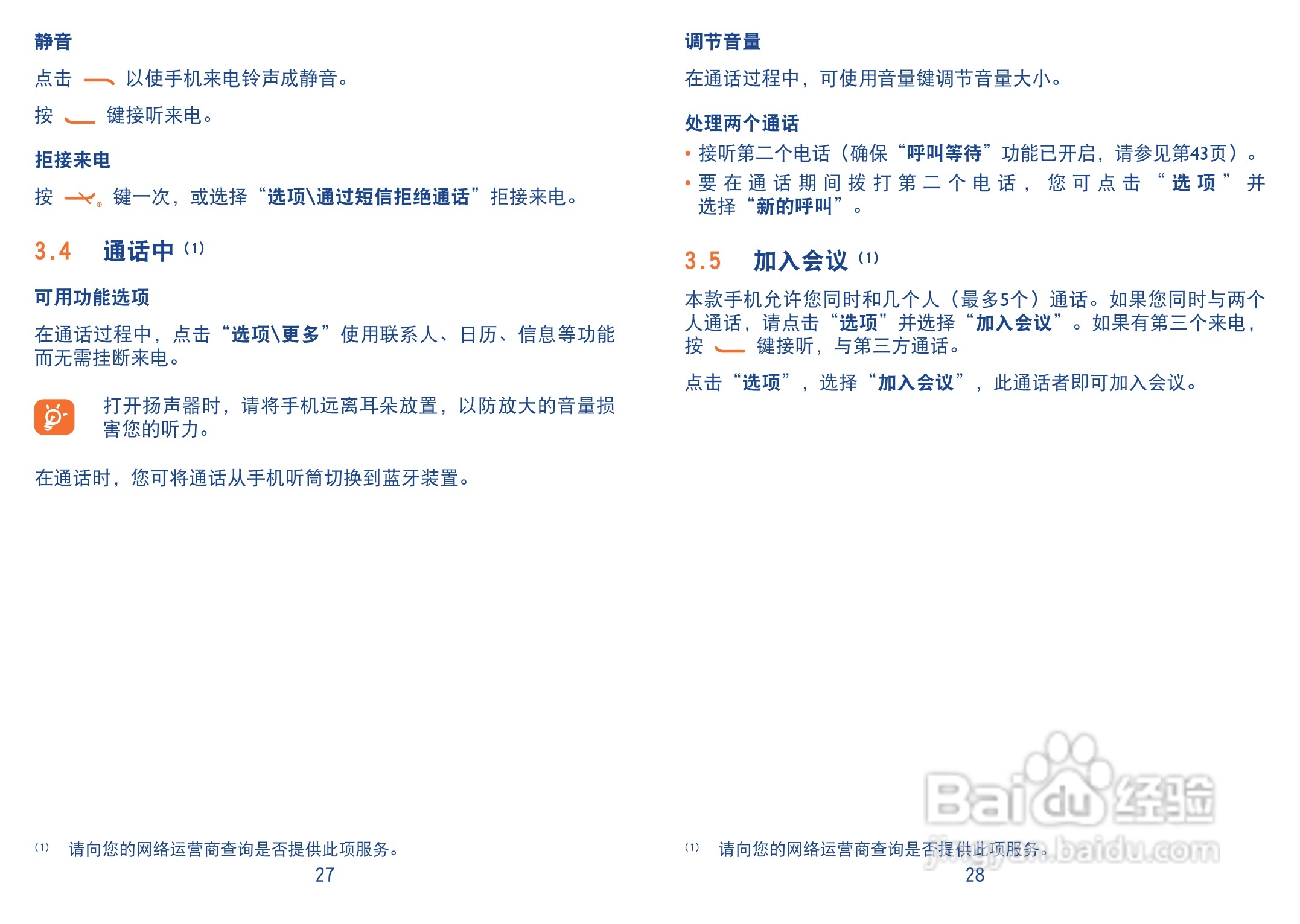 阿尔卡特OT-819D手机使用说明书:[2]