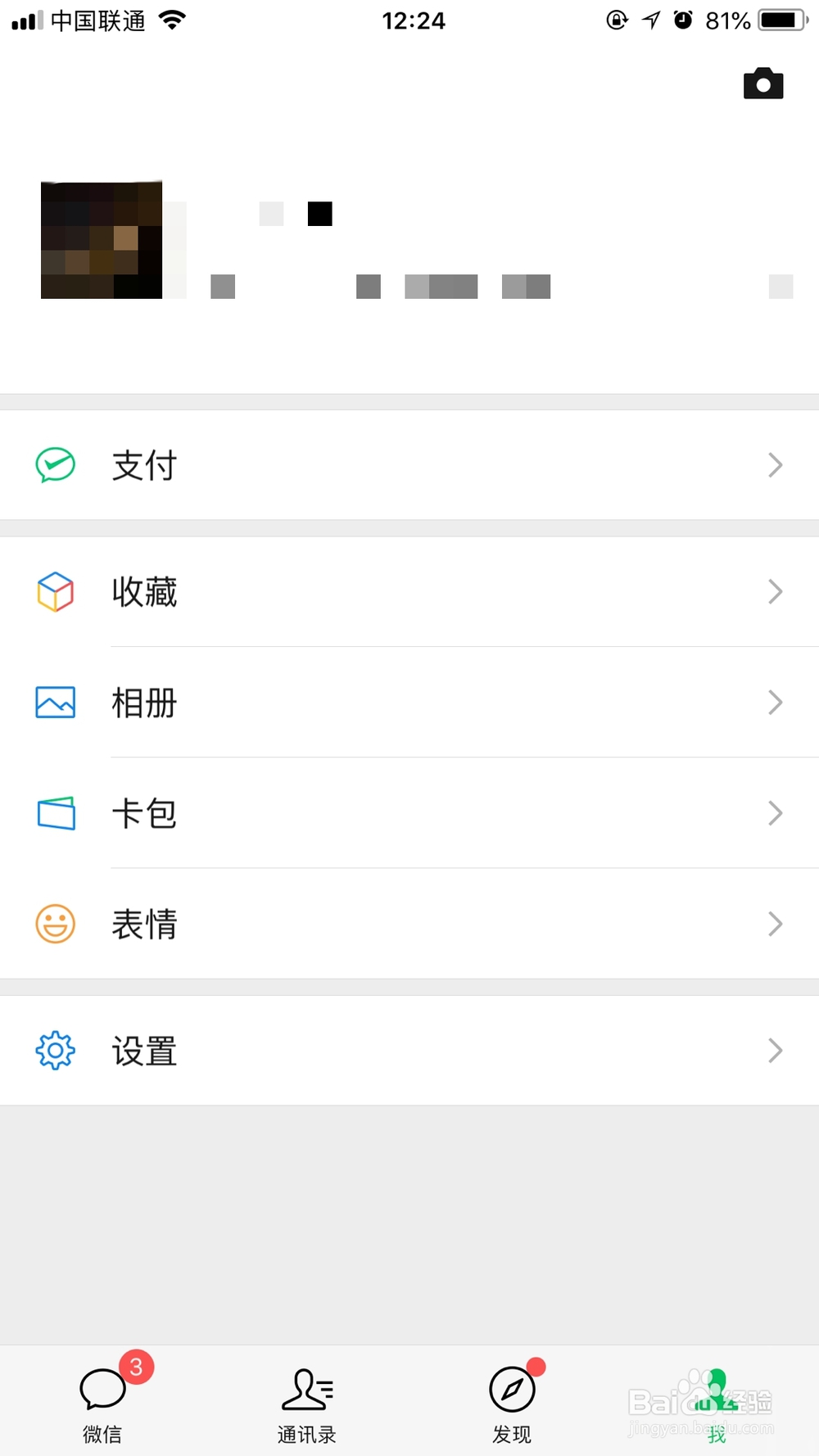 微信怎么设置查看朋友圈的范围