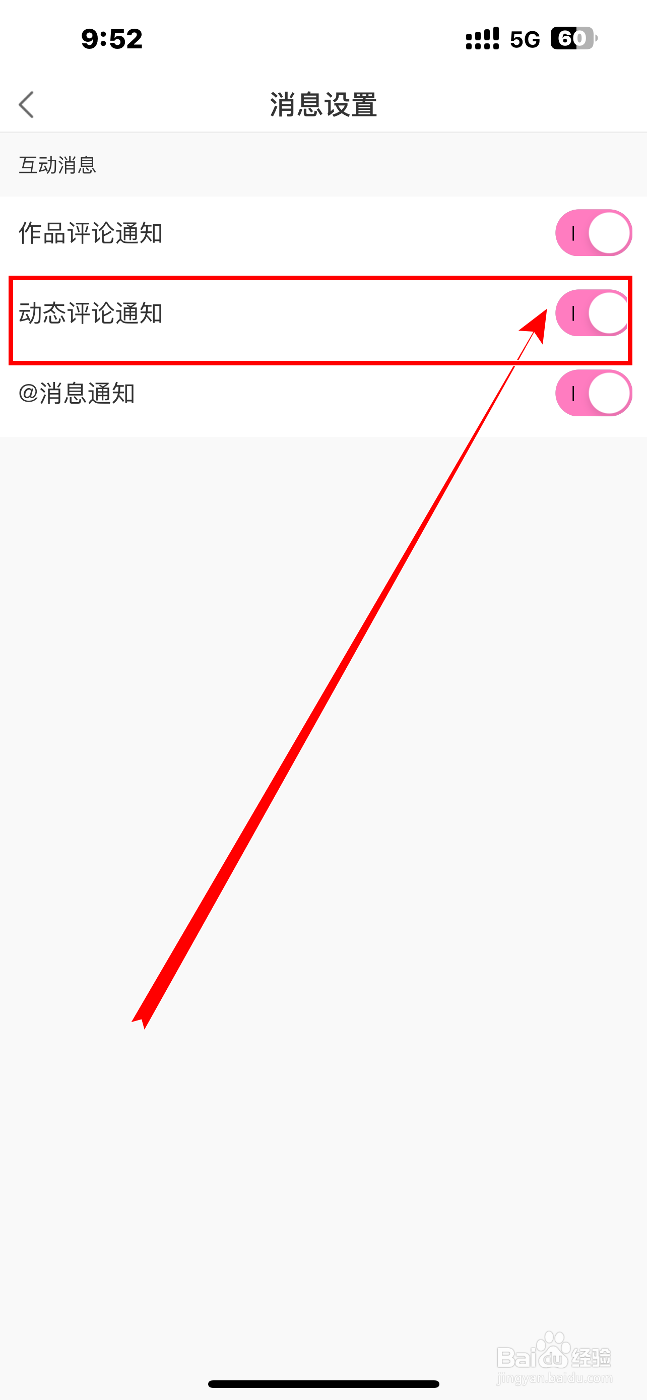 《异次元》App怎么开启【动态评论通知】？