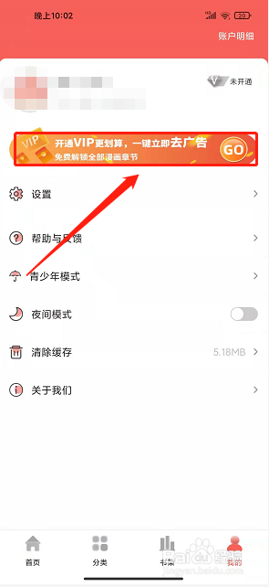 如何刷歪歪漫画app的vip2021