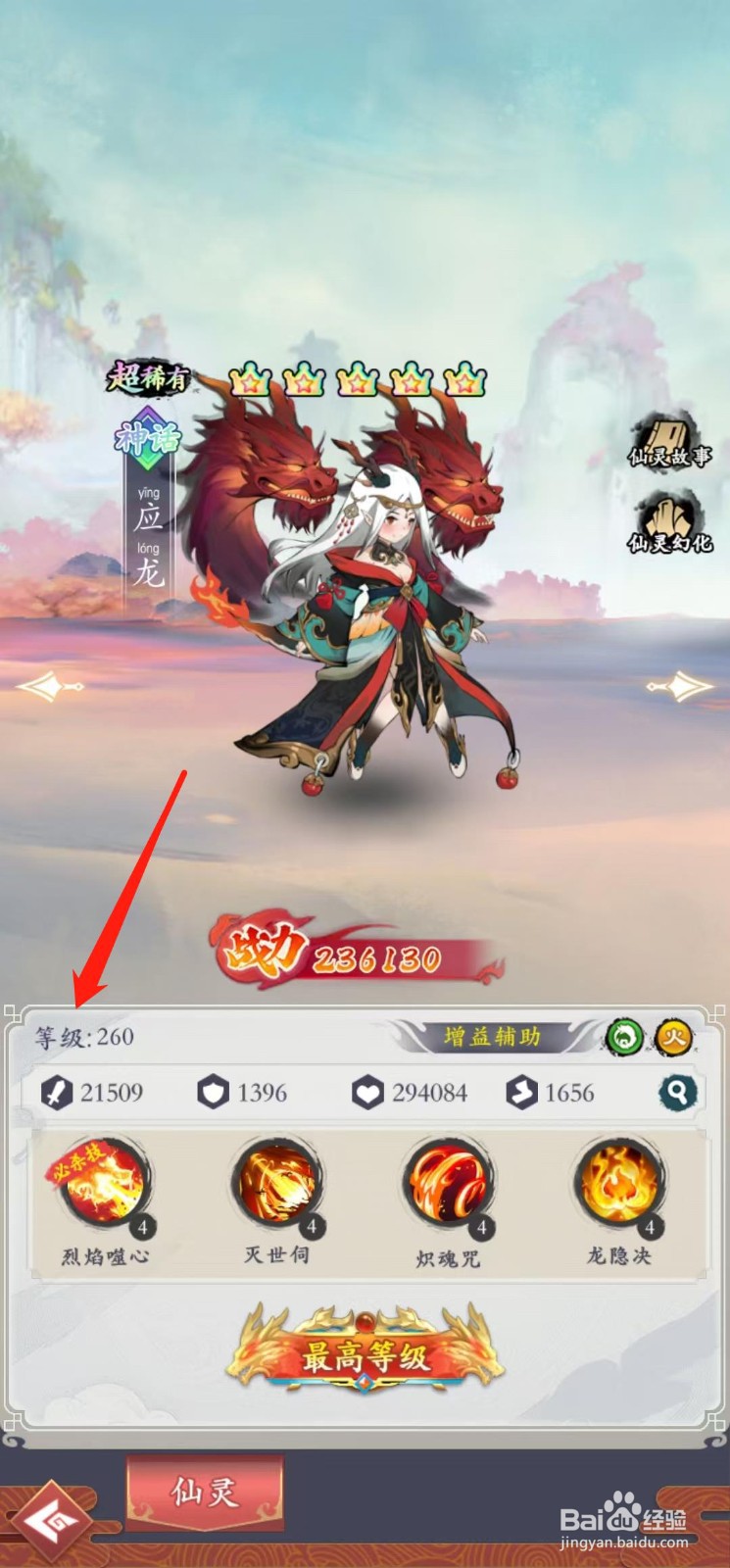 怒剑传说如何查看应龙的等级