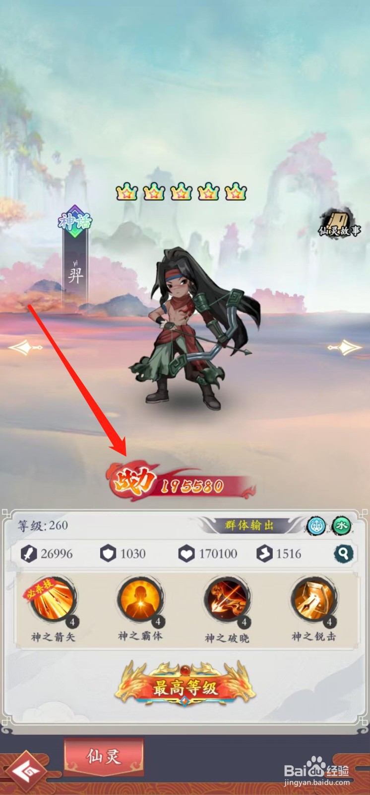 怒剑传说如何查看羿的战力