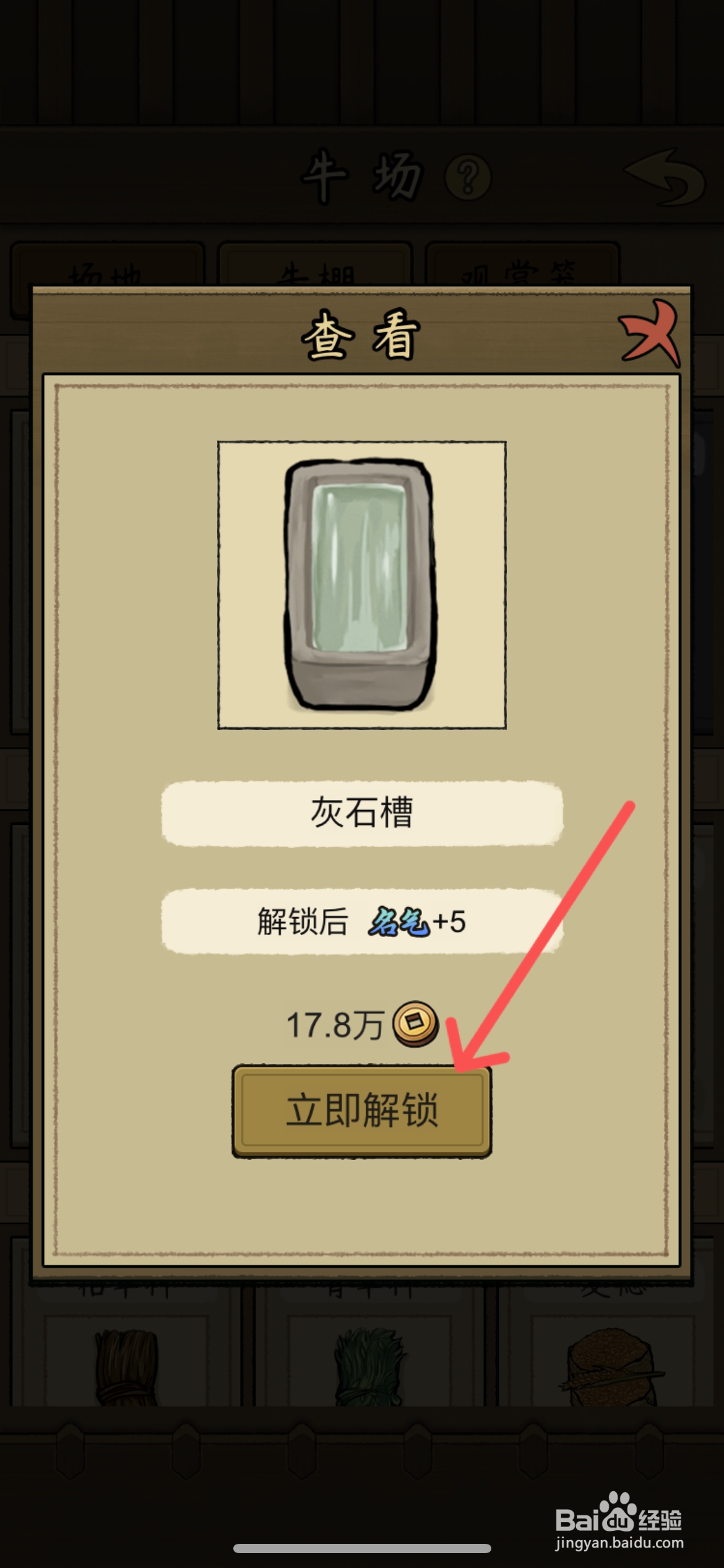 叫我养牛王如何换灰石槽水槽