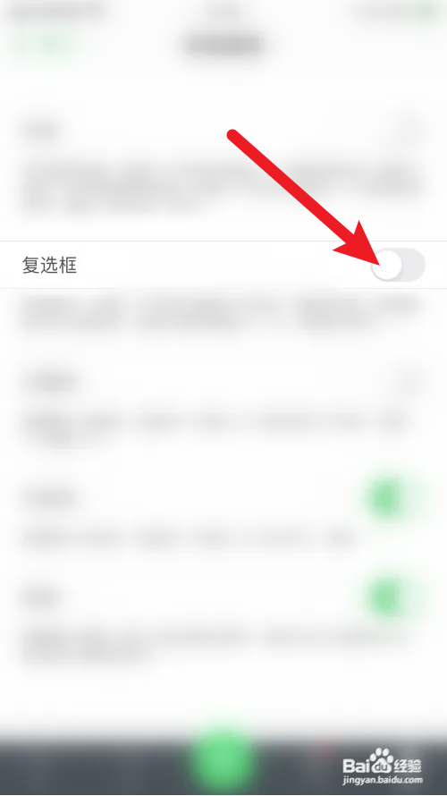 印象笔记怎么关闭复选框