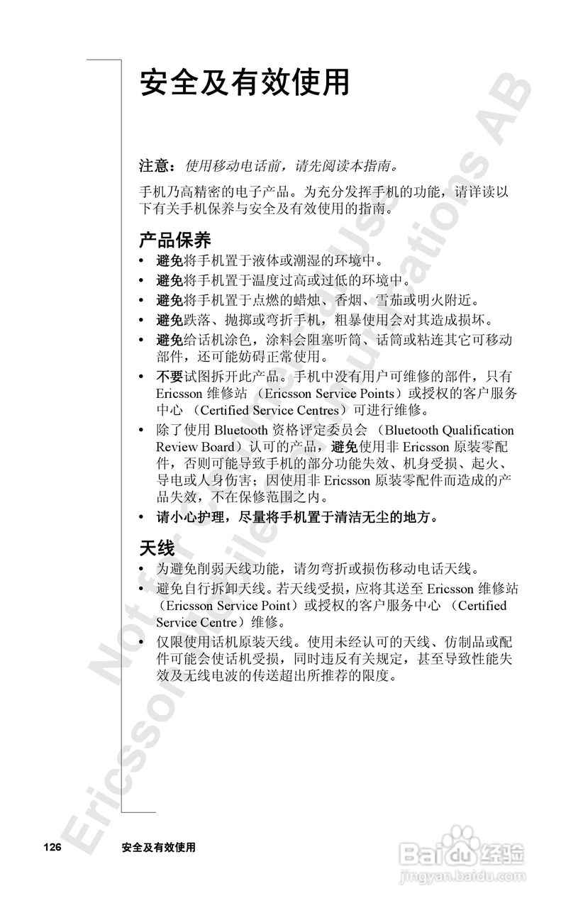 索爱T39mc手机使用说明书:[13]
