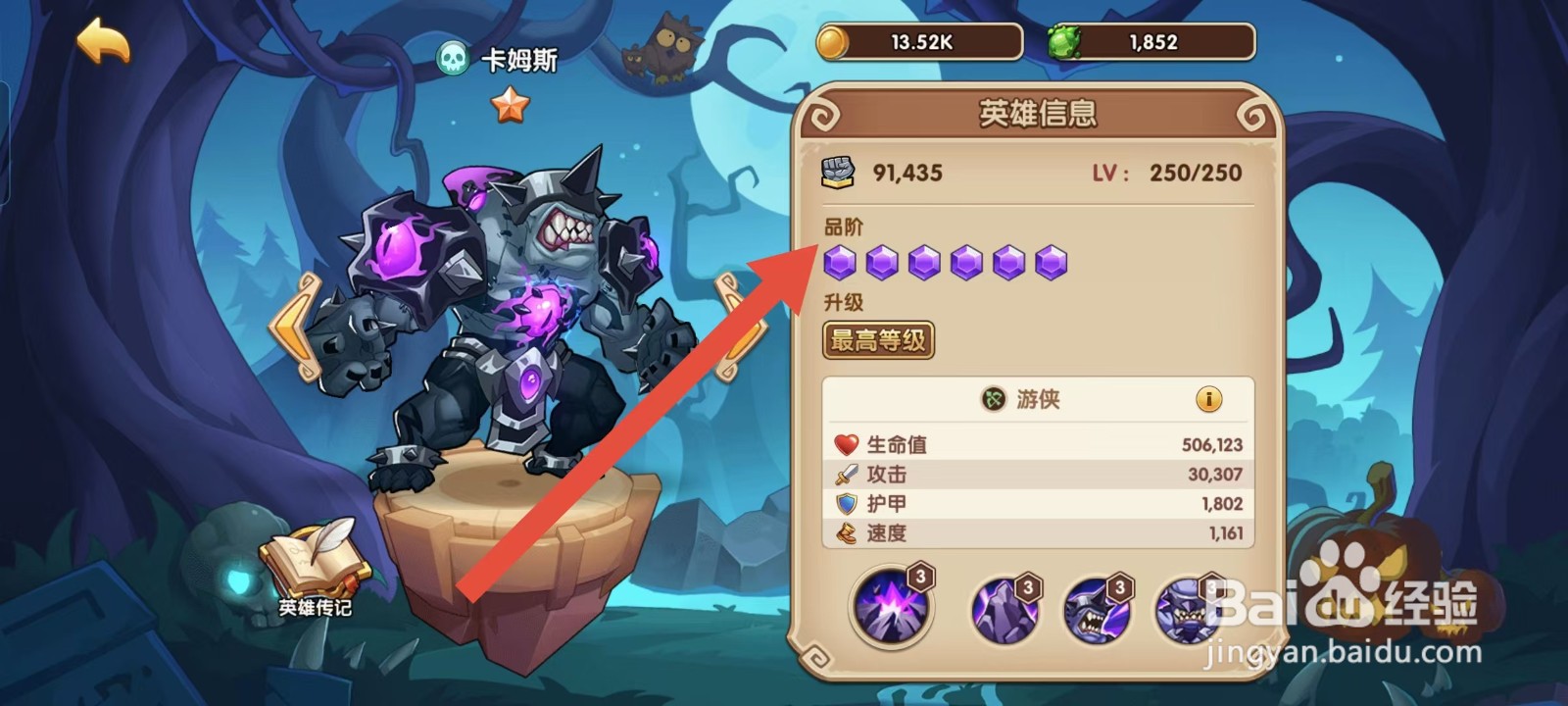 放置奇兵如何查看卡姆斯的【品阶】