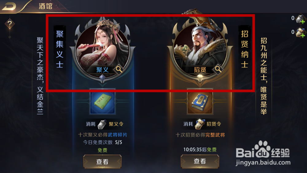 真龙霸业如何招募武将