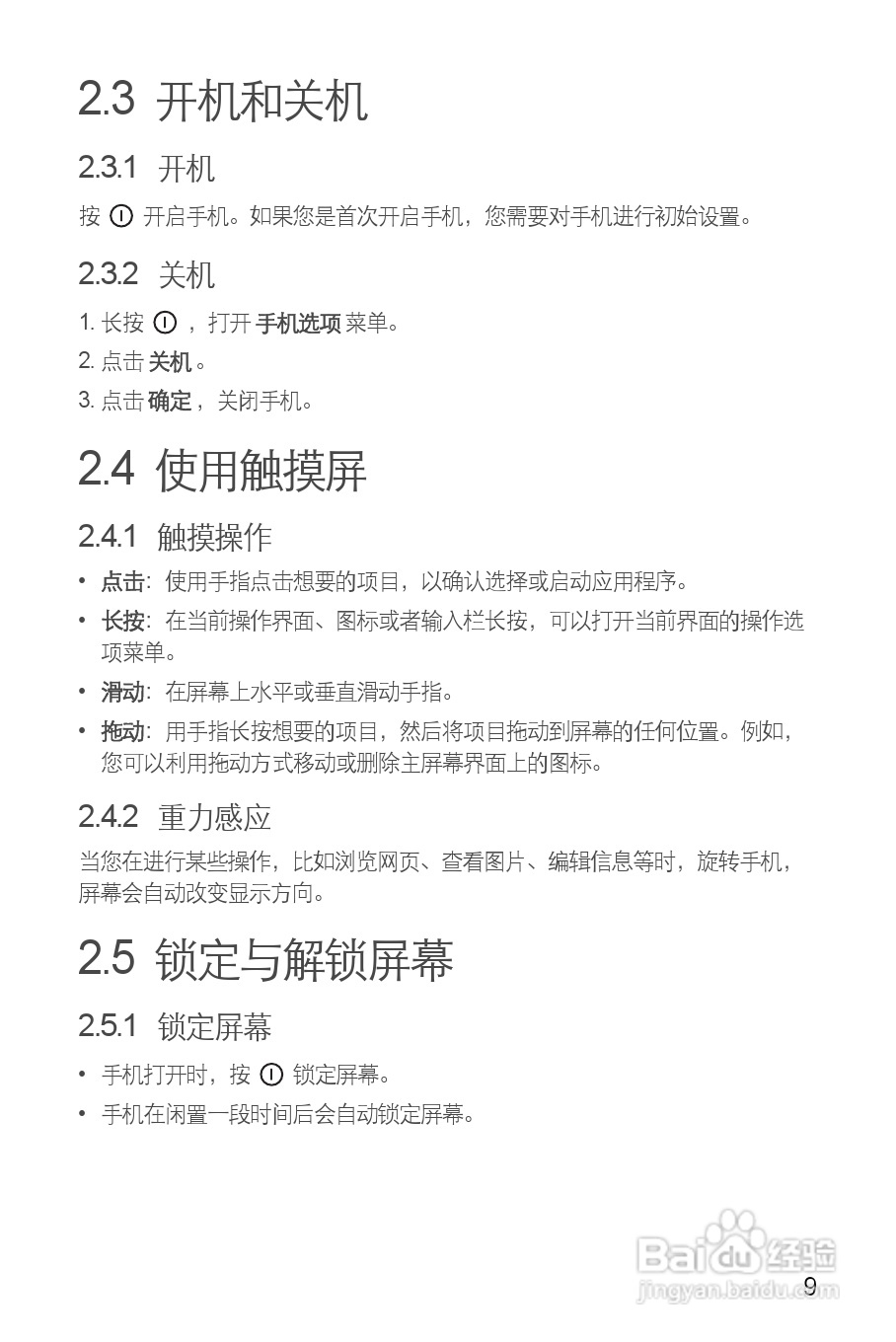 华为C8650手机使用说明书:[2]