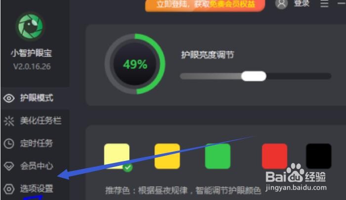 小智护眼宝怎么关闭开机自动启动