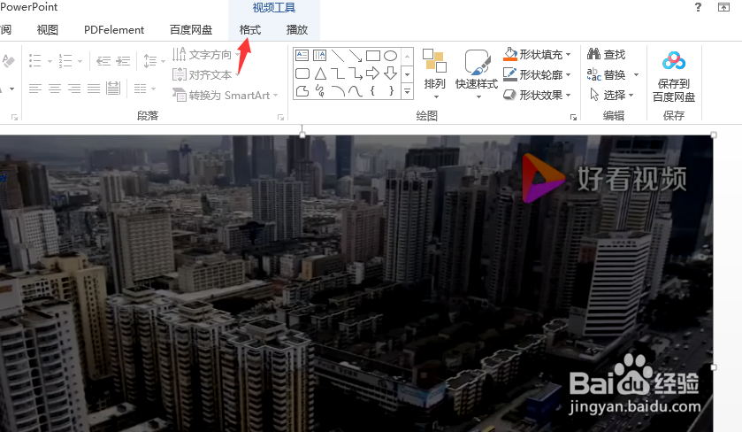 ppt怎样给视频添加样式效果