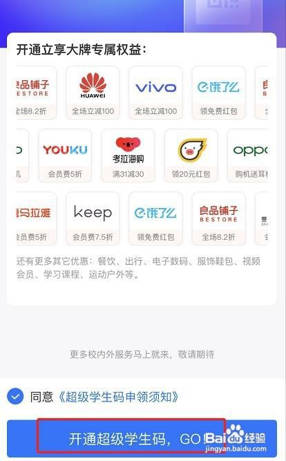 支付宝超级学生码如何开通