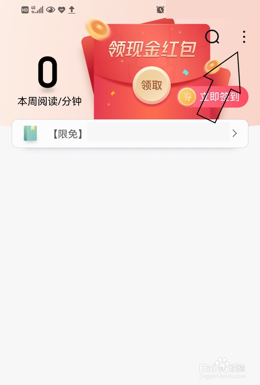 QQ阅读怎么开启连载更新提醒