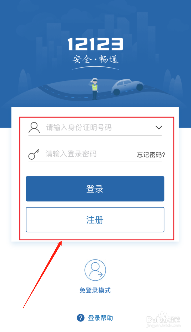 12123如何办理驾驶证换证