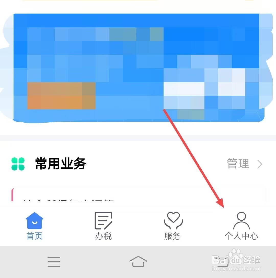 如何登录个人所得税app？