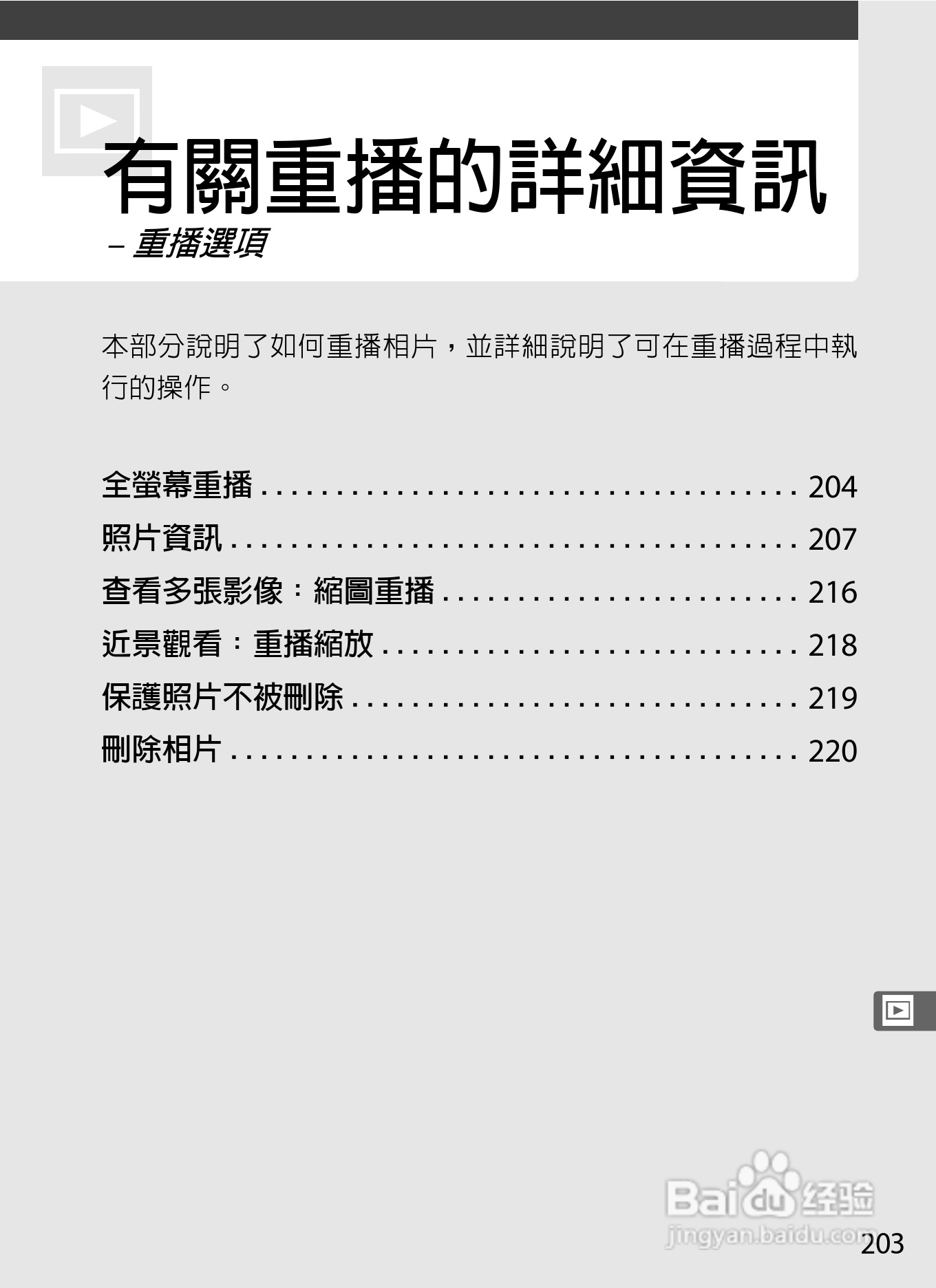 尼康D300S数码相机使用说明书:[23]