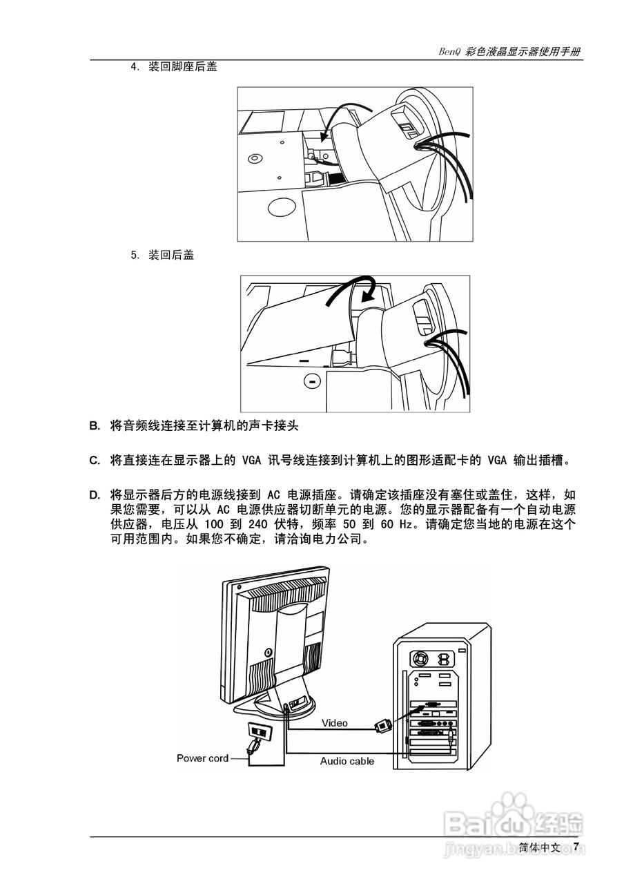 明基FP751彩显使用说明书:[1]