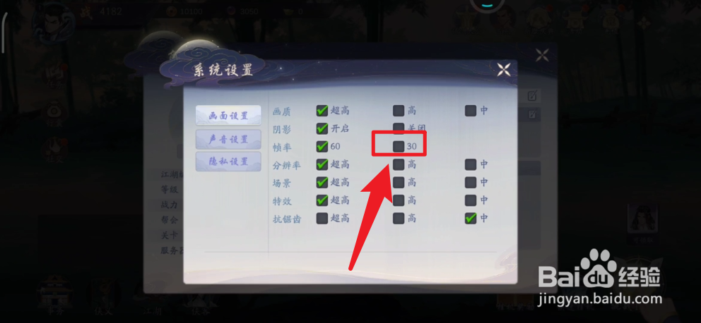 武林闲侠如何设置30帧率