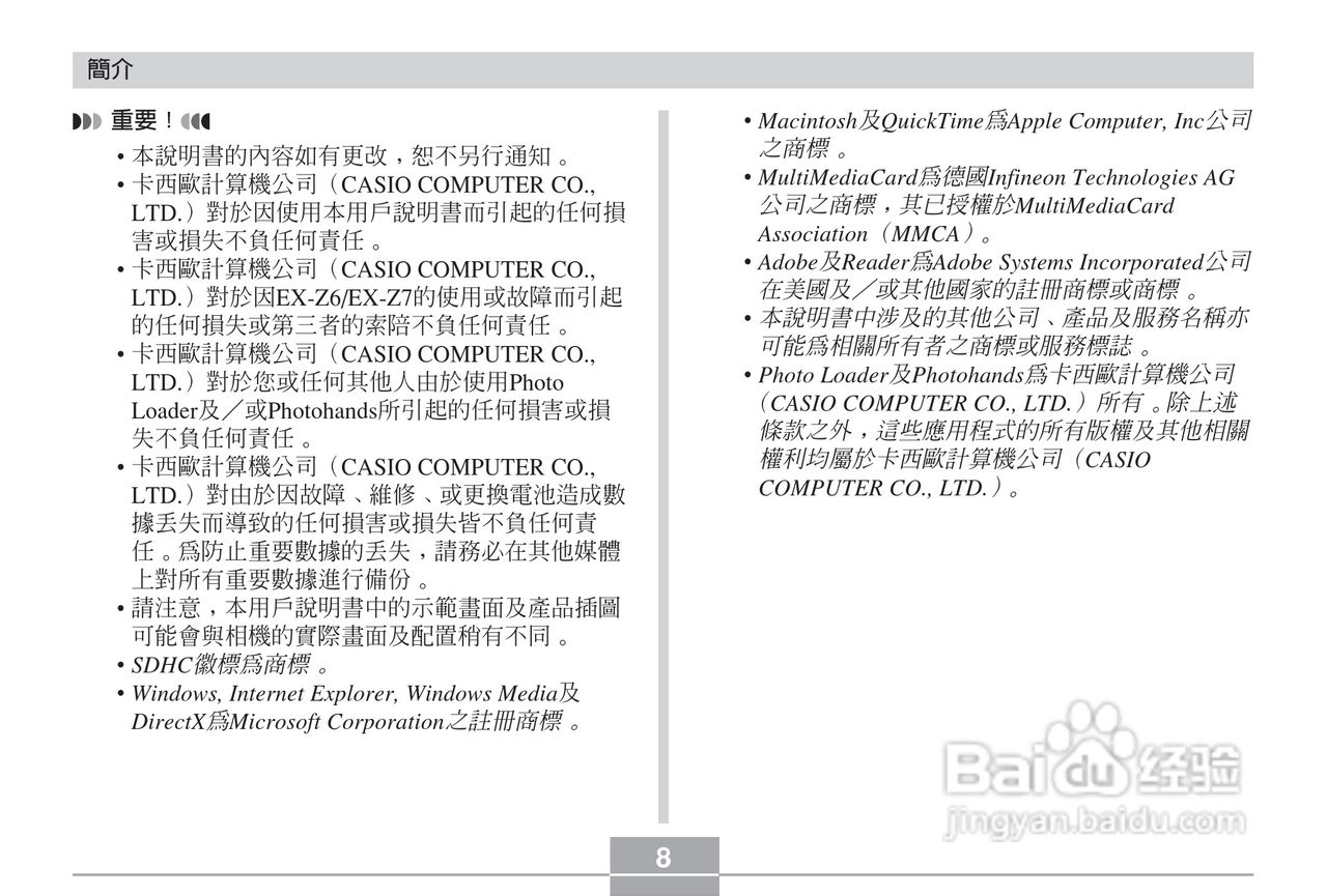 卡西欧EX-Z7数码相机使用说明书:[1]