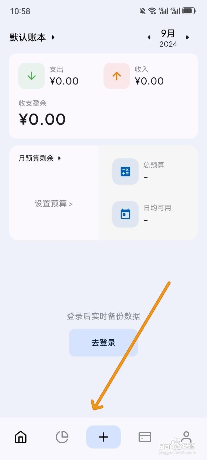 如何在Mini记账中设置记账日期？