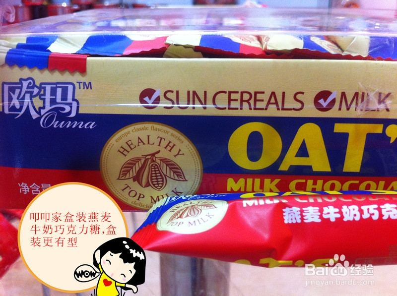 如何寻找好吃的燕麦牛奶巧克力糖