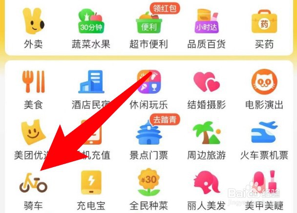 美团怎么查看自行车骑车价格