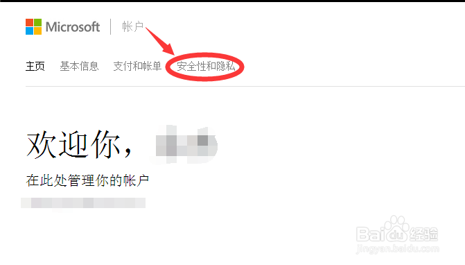 如何更改outlook邮箱密码