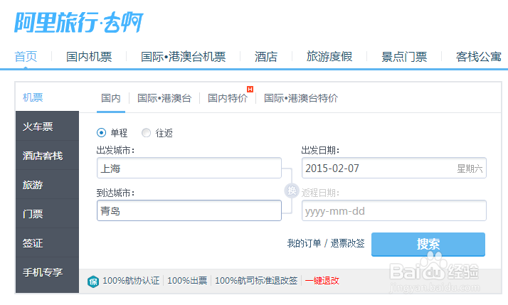携程去哪儿网无法提交订单怎么回事？