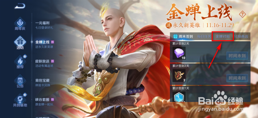 王者荣耀怎么获得金蝉信物