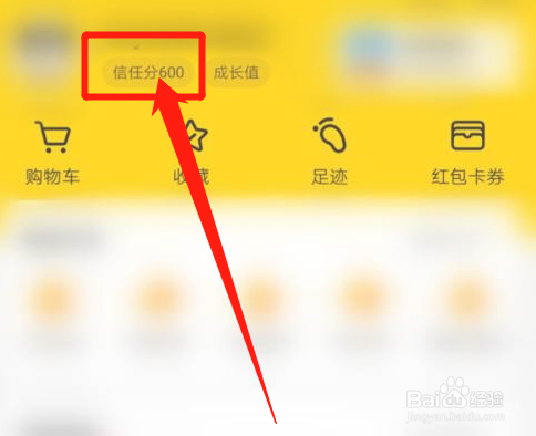 美团怎么查看信任分