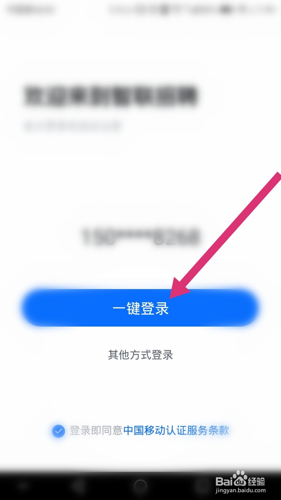 智联招聘如何修改手机号