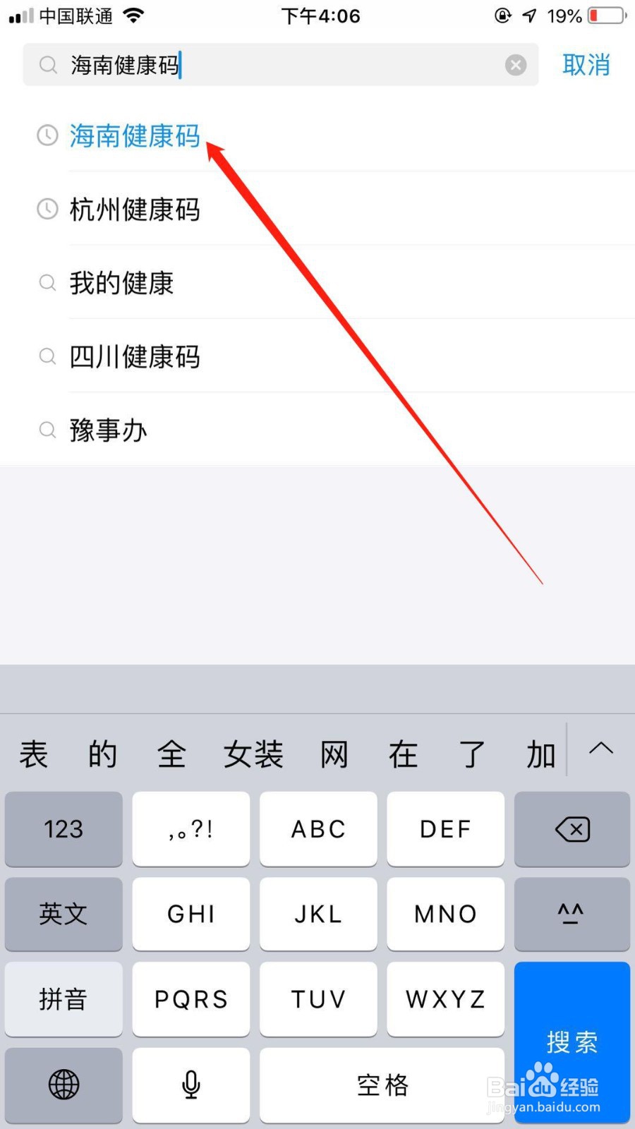 海南健康码怎么申请
