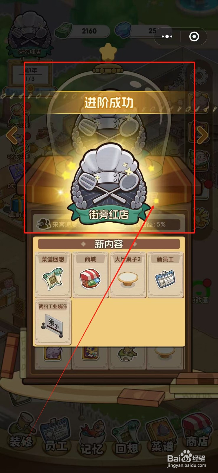 果子大碰撞怎么进阶为街旁红店