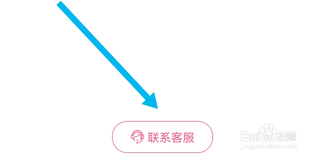怎样联系蜜遇软件的客服