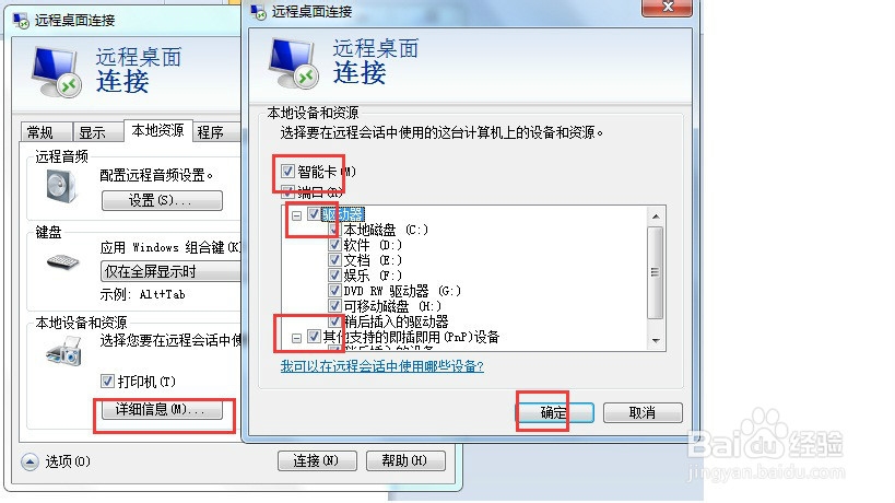 远程桌面与本地之间互相复制文件