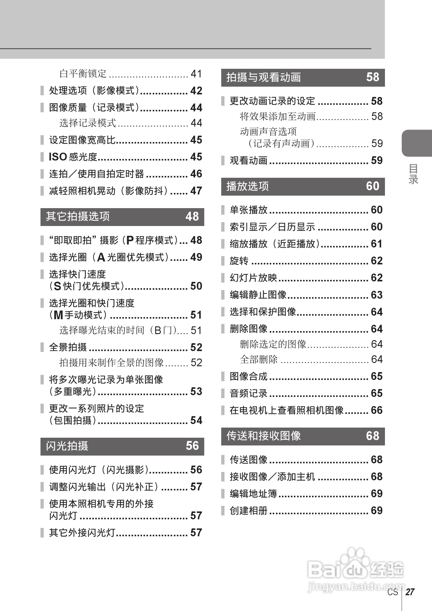 奥林巴斯E-PL2数码相机使用说明书:[3]